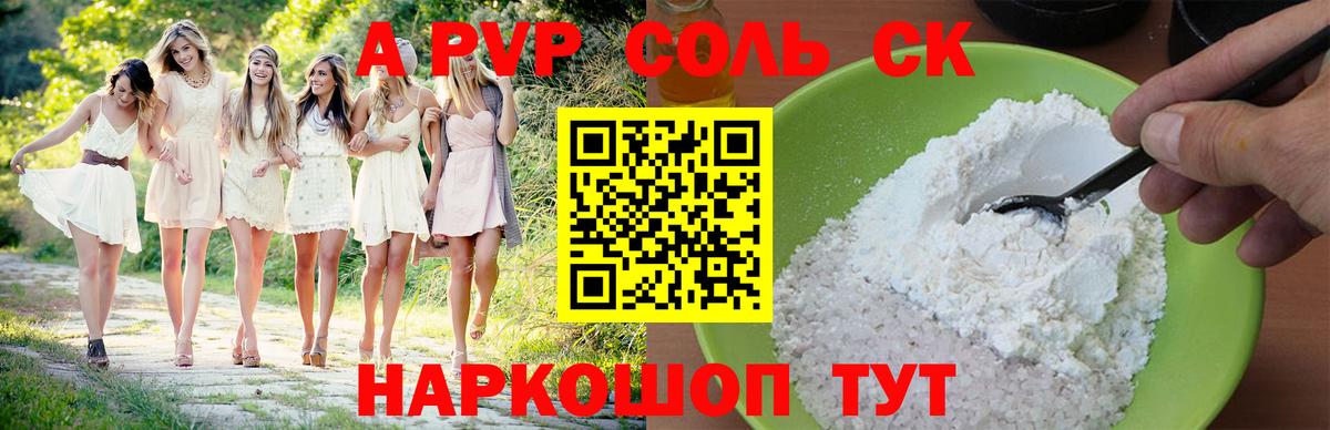 Альфа ПВП кристаллы  Вход с VPN  Ковров  A-PVP СК  Альфа ПВП VHQ 