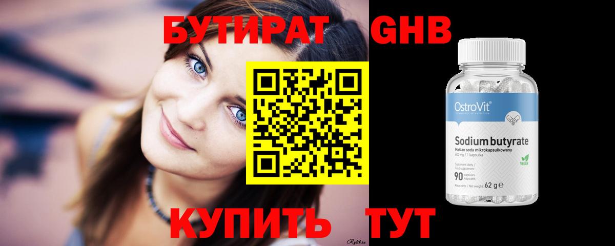 Ковров  БУТИРАТ бутандиол  Вход с VPN 