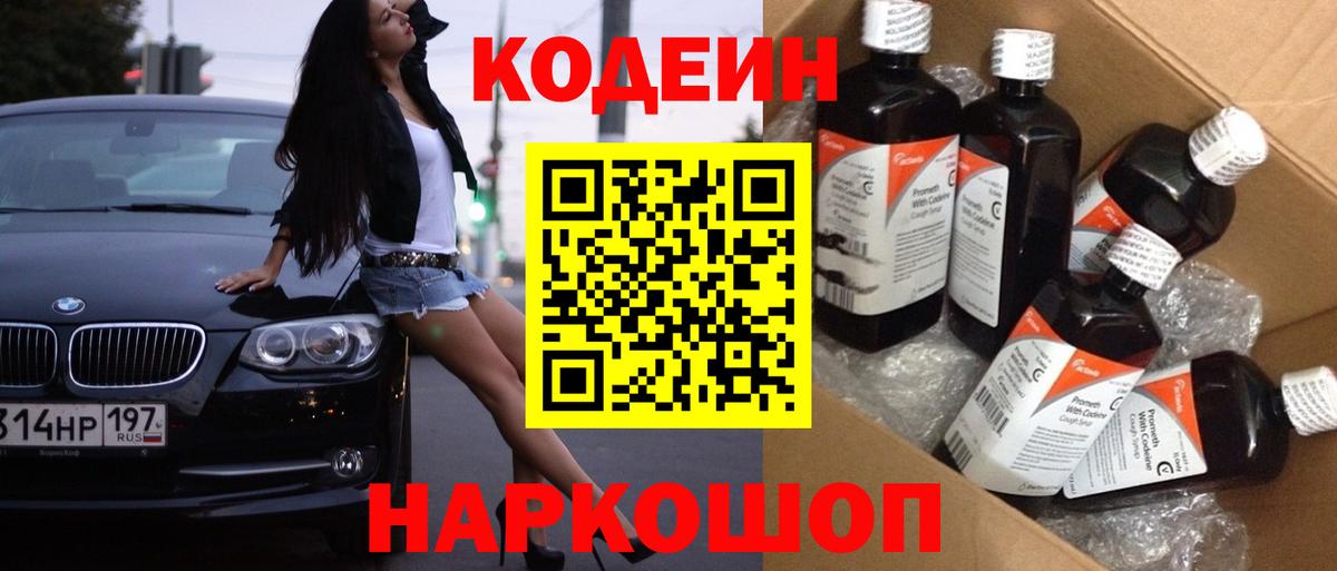 Кодеиновый сироп Lean Purple Drank  Вход с VPN  Кодеиновый сироп Lean напиток Lean (лин)  Ковров 