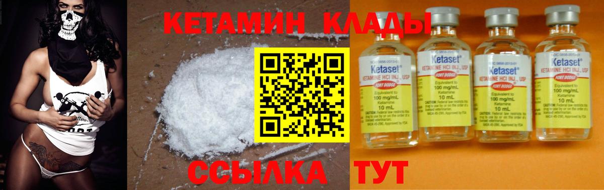 КЕТАМИН VHQ Ковров