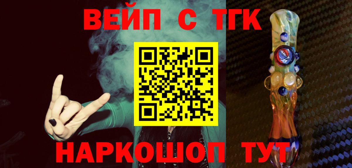 ТГК вейп Ковров